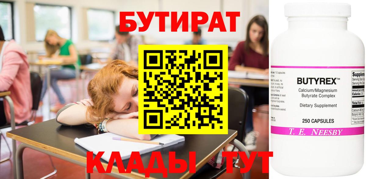 БУТИРАТ  БУТИРАТ жидкий экстази  Вход с VPN  Амурск 