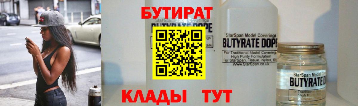 БУТИРАТ 99% Амурск
