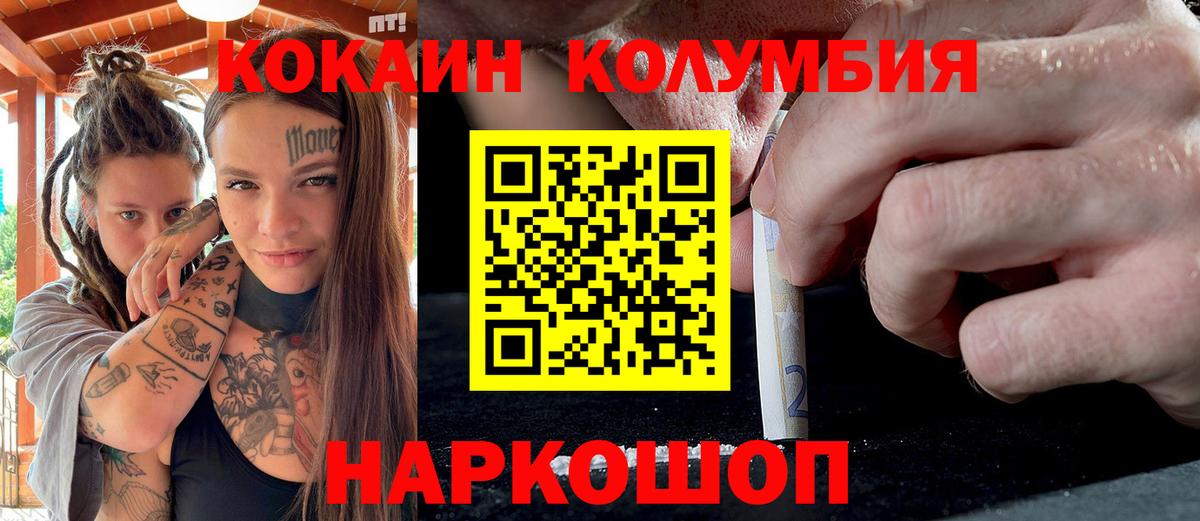 Кокаин Колумбийский Амурск