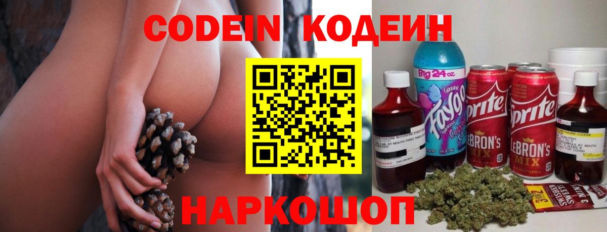 Кодеиновый сироп Lean напиток Lean (лин)  Codein напиток Lean (лин)  Вход с VPN  Амурск 