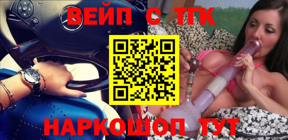 ТГК вейп Амурск
